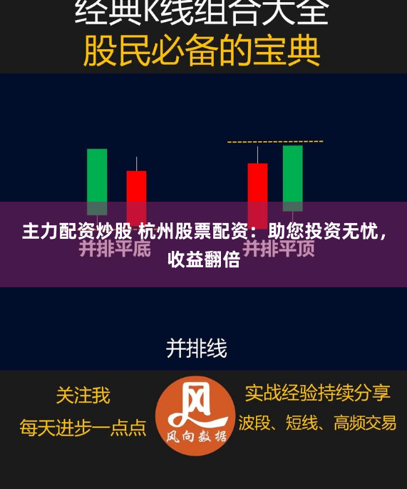 主力配资炒股 杭州股票配资：助您投资无忧，收益翻倍